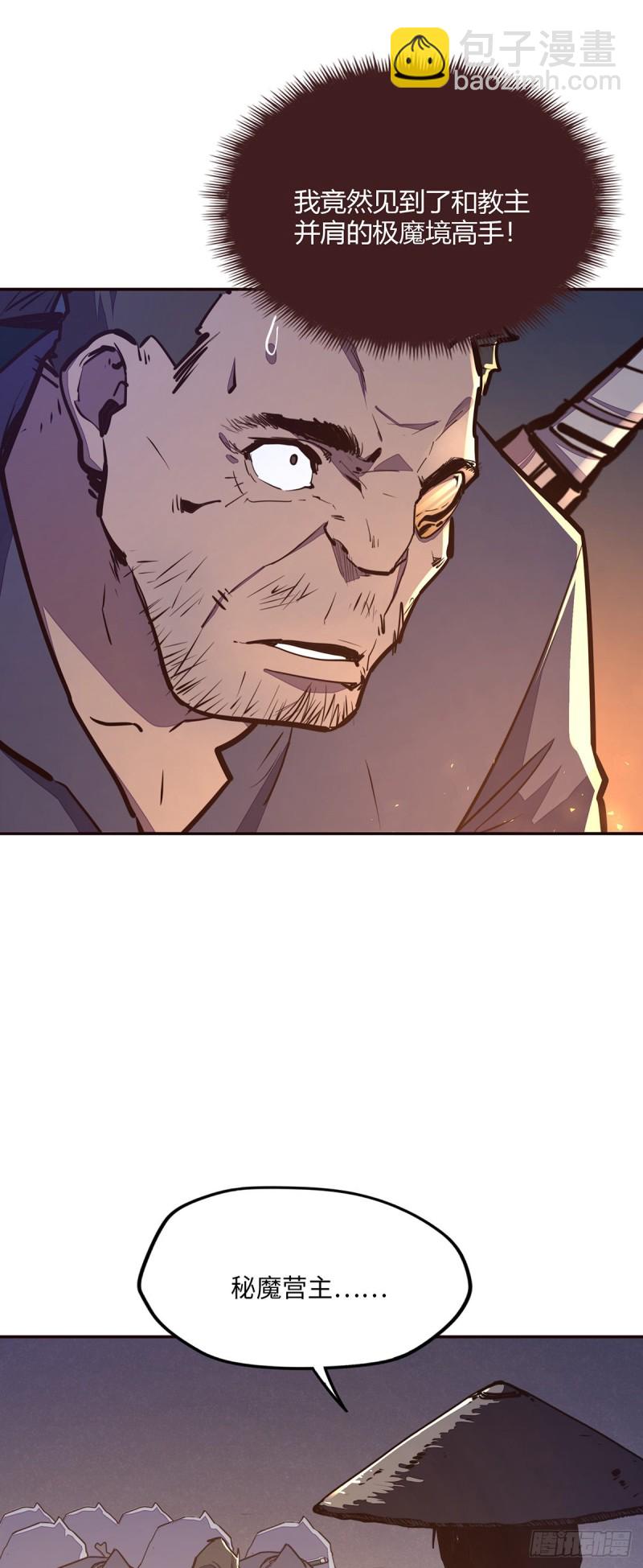 生死訣 - 第九十五話 - 7