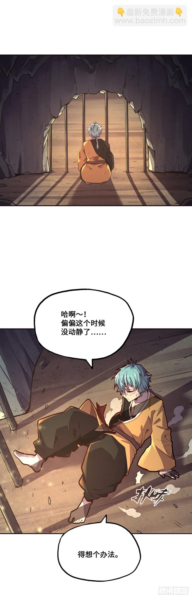 生死訣 - 第九十七話 - 1