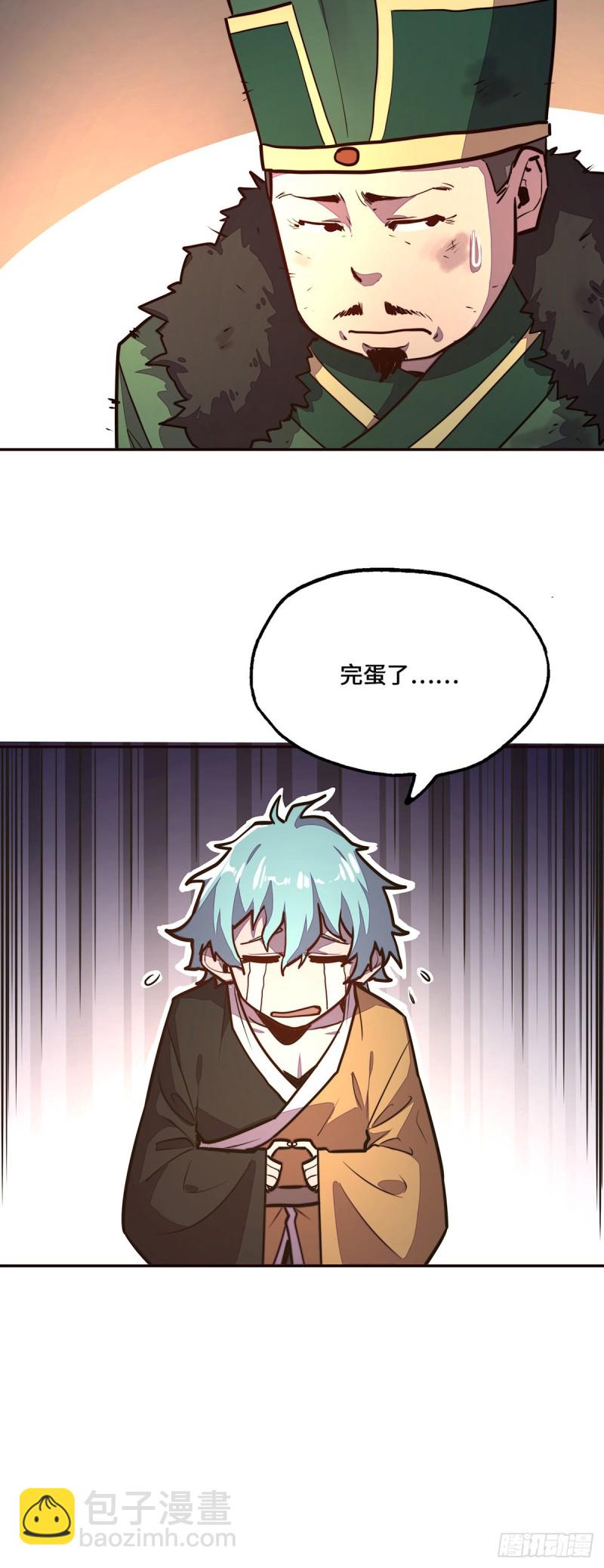 生死訣 - 第九十七話 - 5