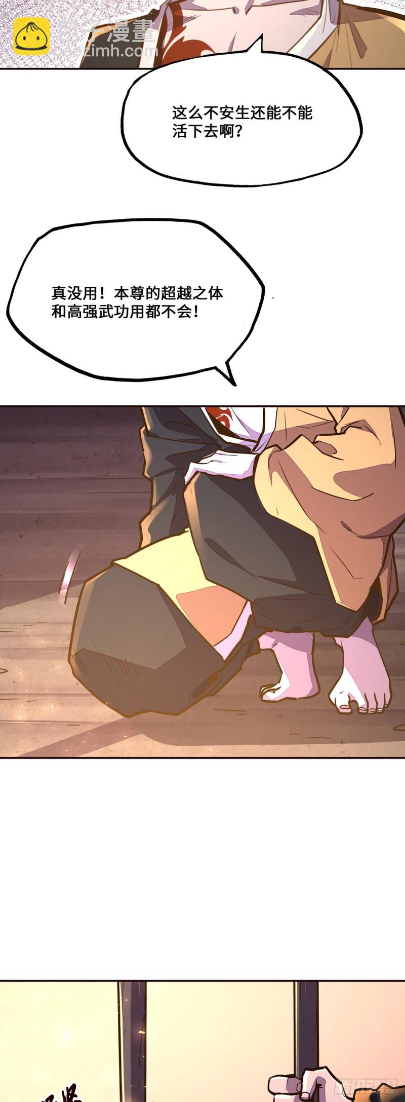 生死訣 - 第九十七話 - 2