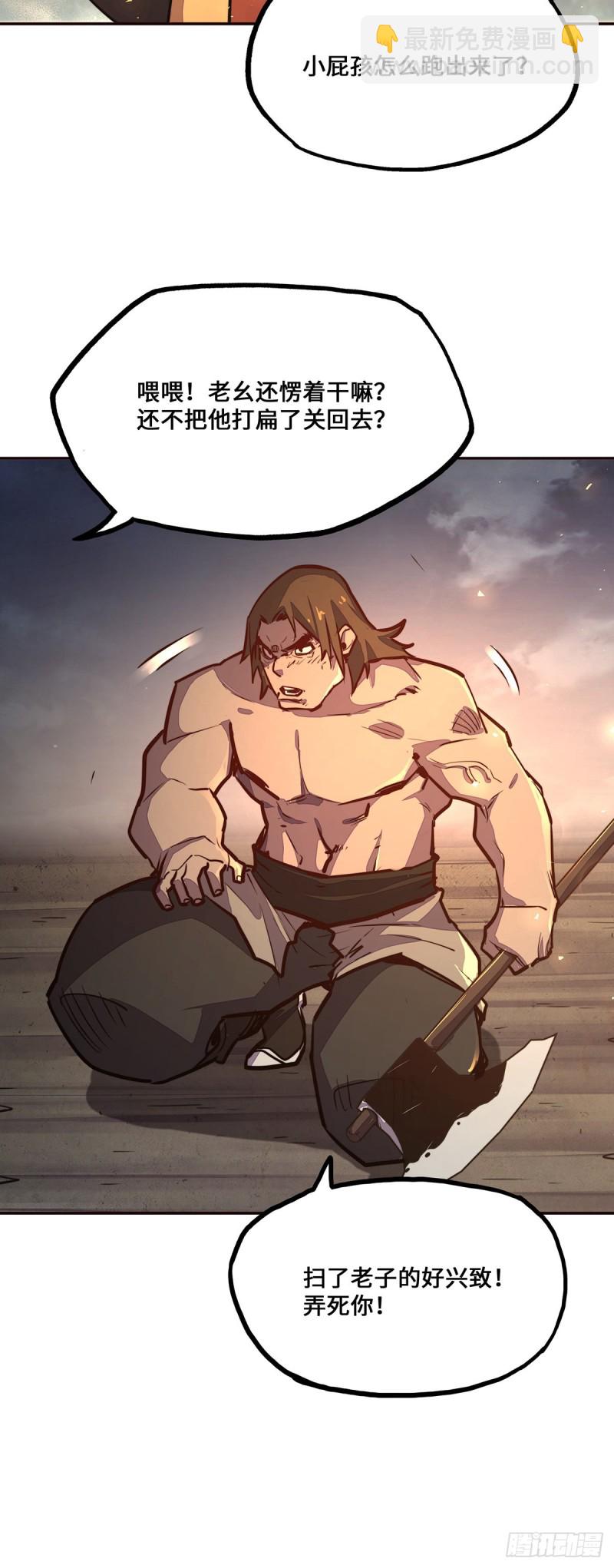 生死訣 - 第九十七話 - 2