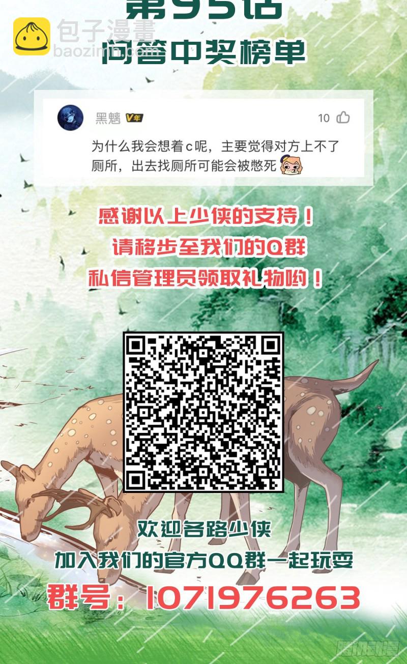 生死訣 - 第九十七話 - 2