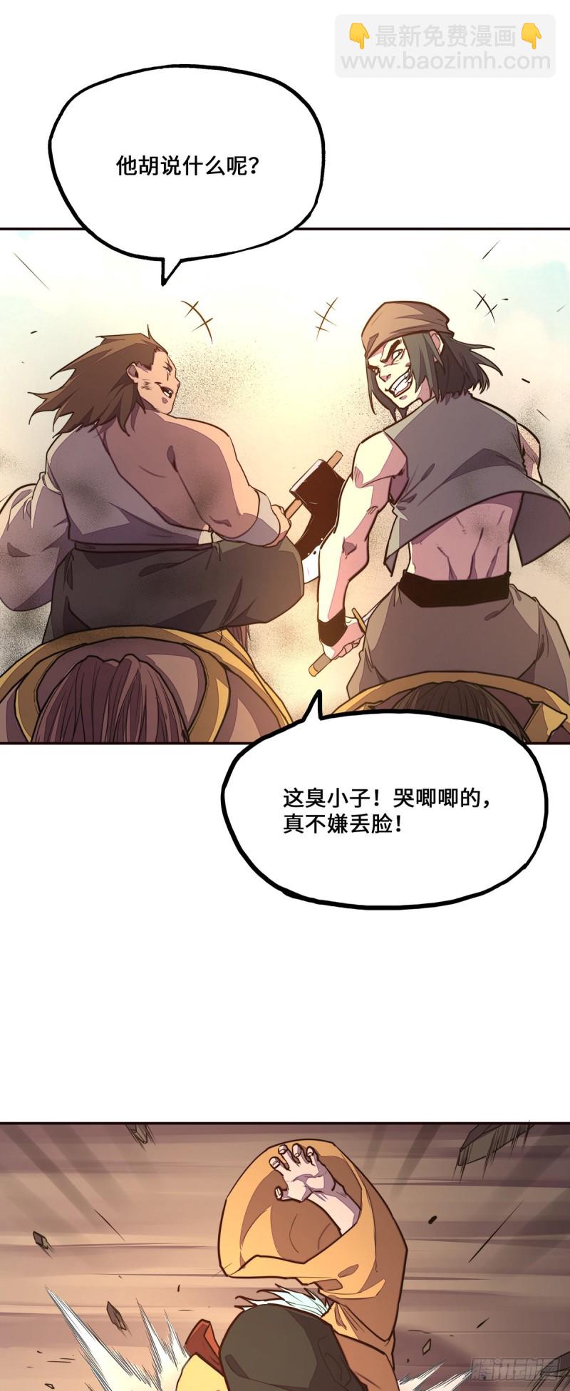 生死訣 - 第九十七話 - 2