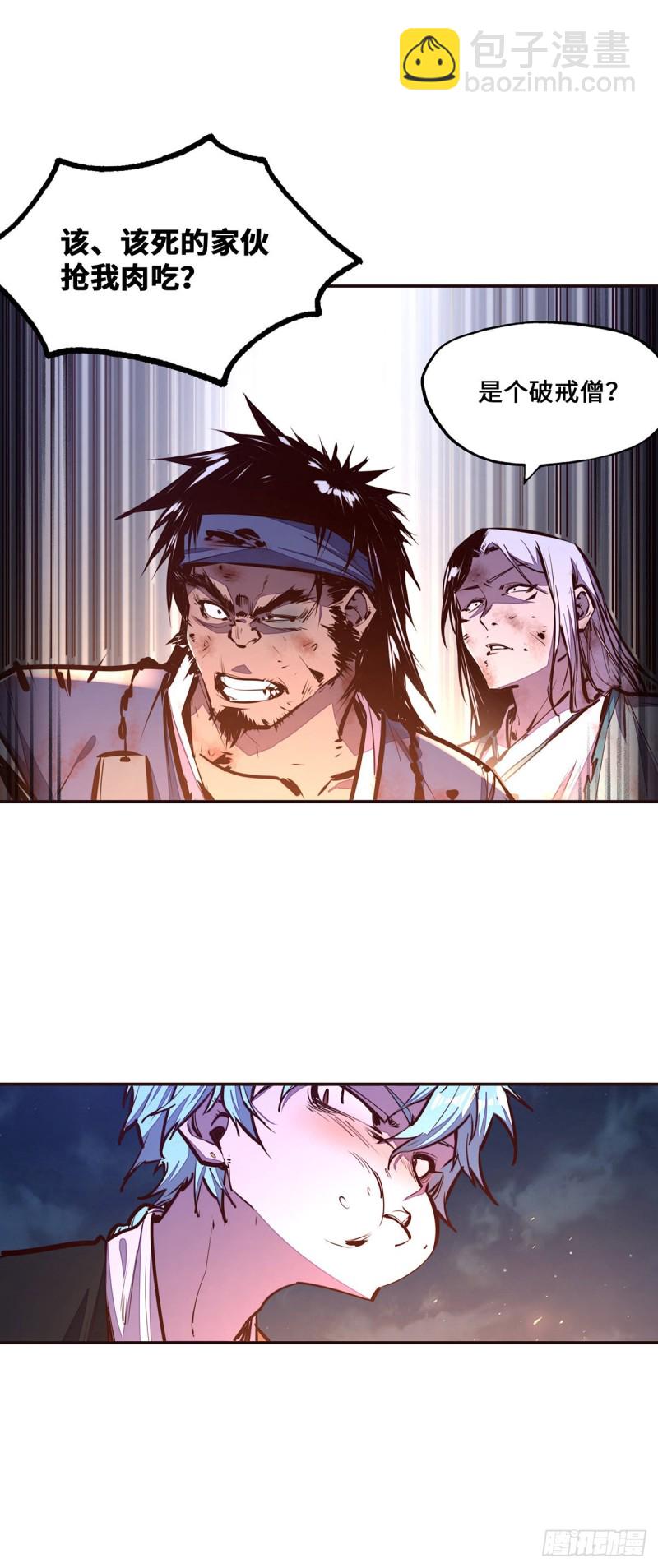 生死訣 - 第九十九話 - 4