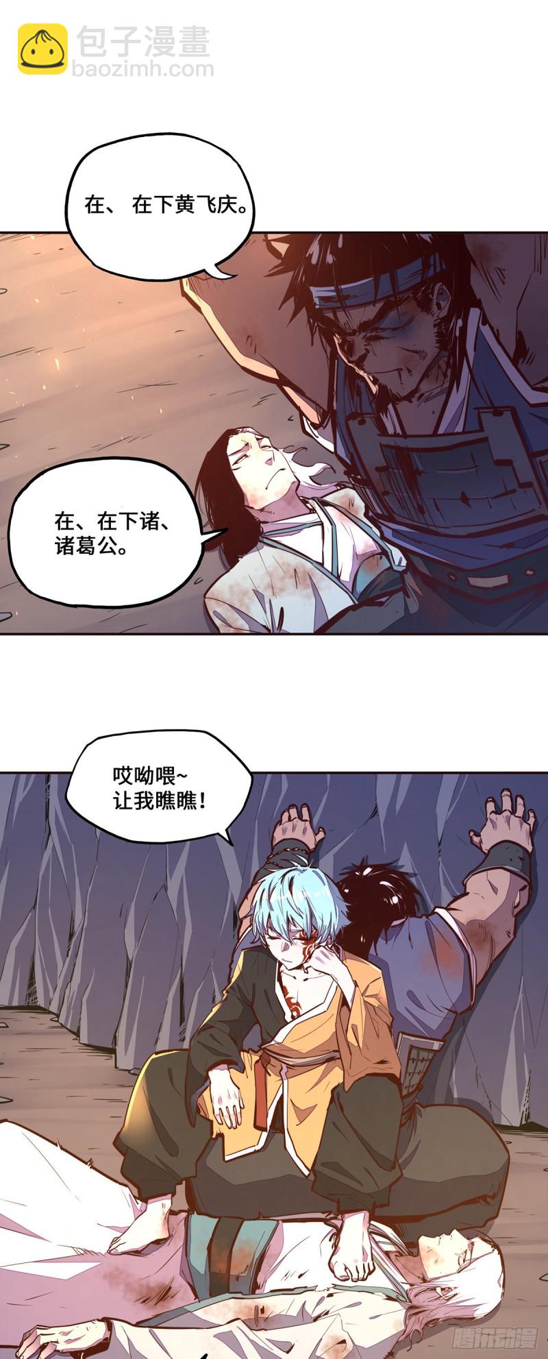 生死訣 - 第九十九話 - 2