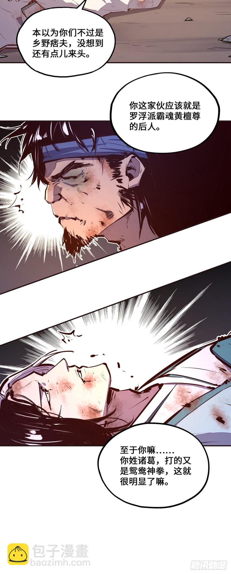 生死訣 - 第九十九話 - 3