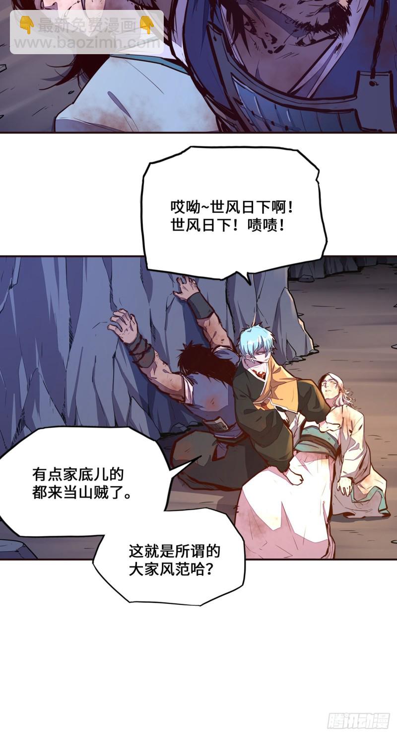 生死訣 - 第九十九話 - 5