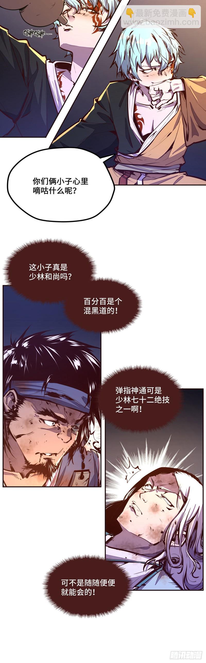 生死訣 - 第九十九話 - 2