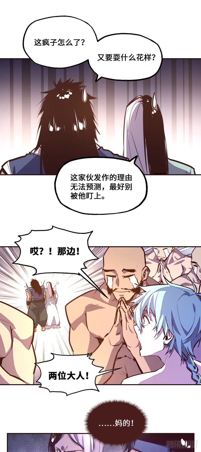 生死訣 - 第101話 - 5