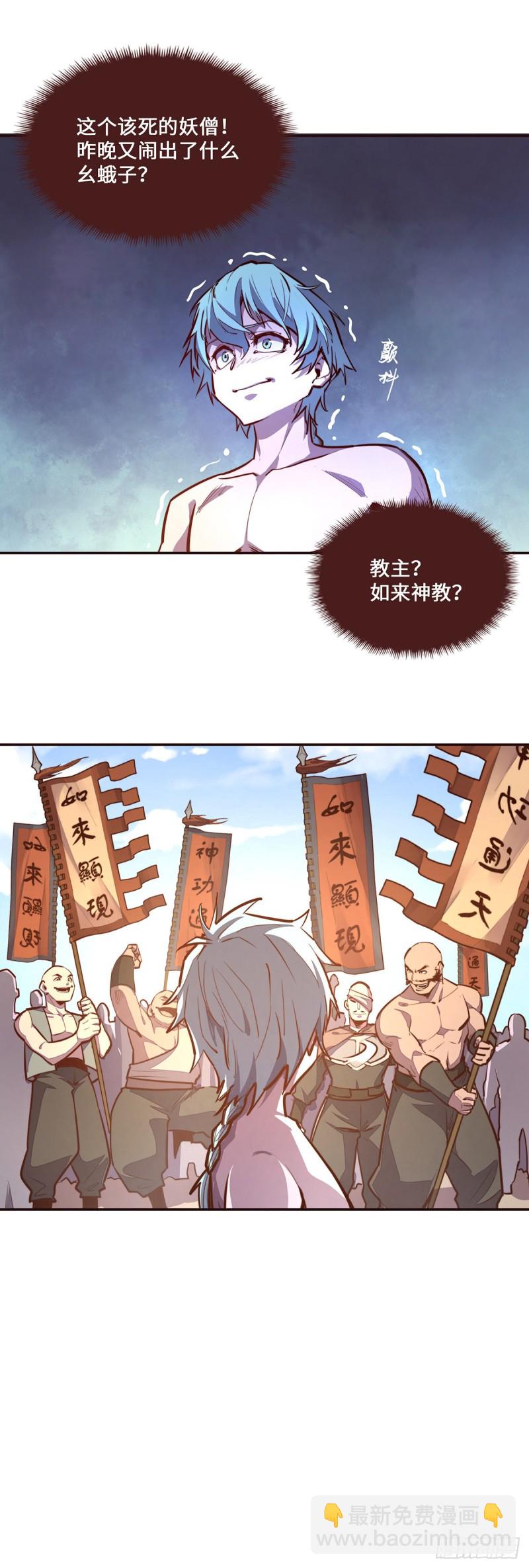 生死訣 - 第101話 - 5