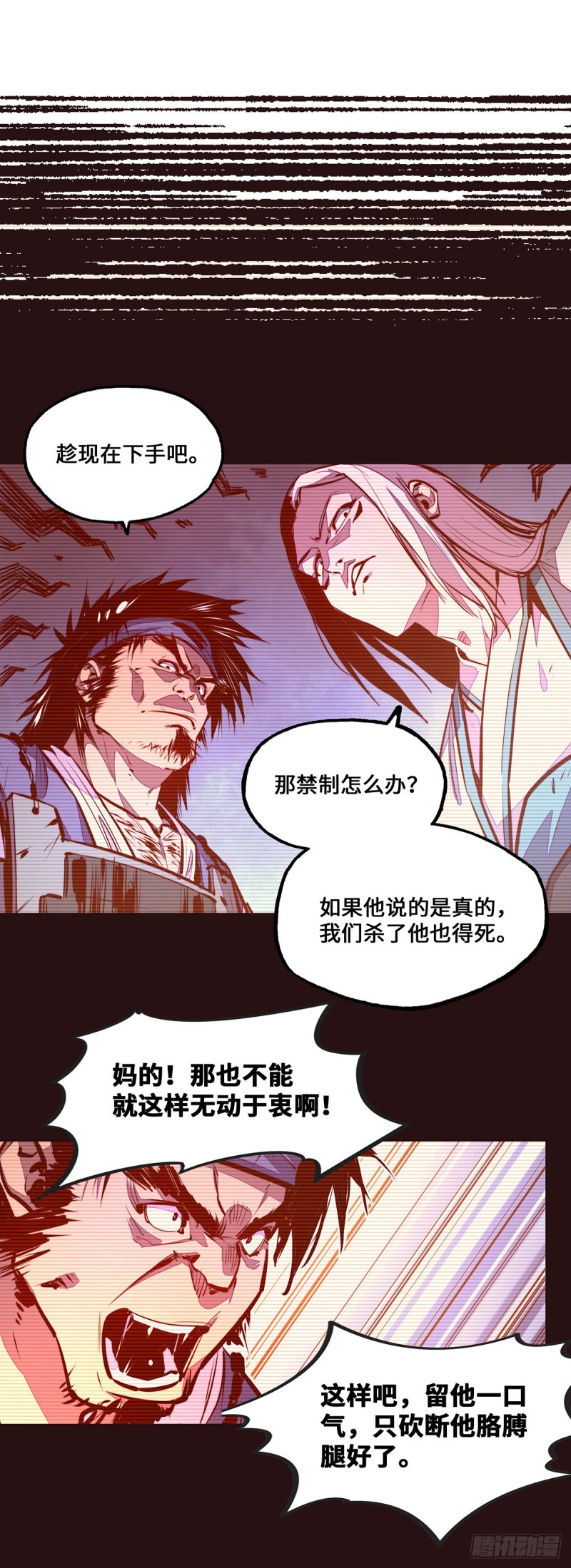 生死訣 - 第101話 - 2