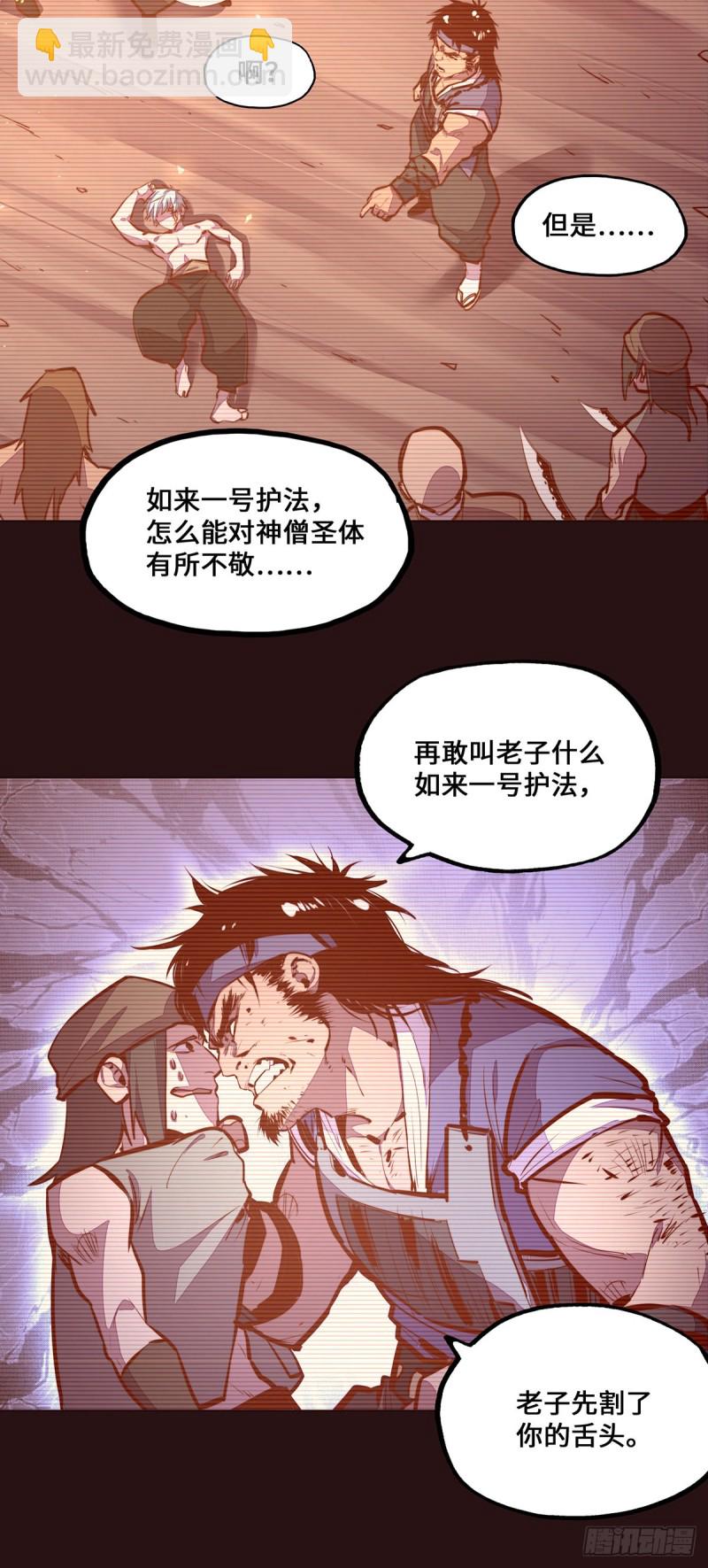 生死訣 - 第101話 - 4