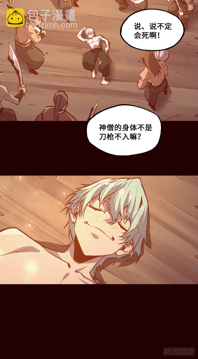 生死訣 - 第101話 - 1