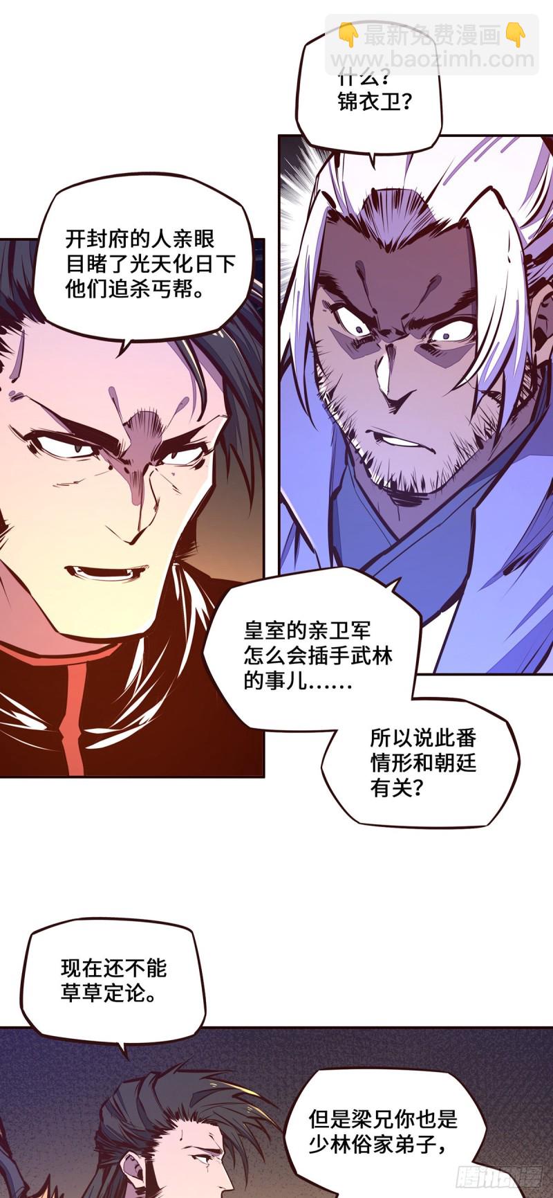 生死訣 - 第103話 - 5