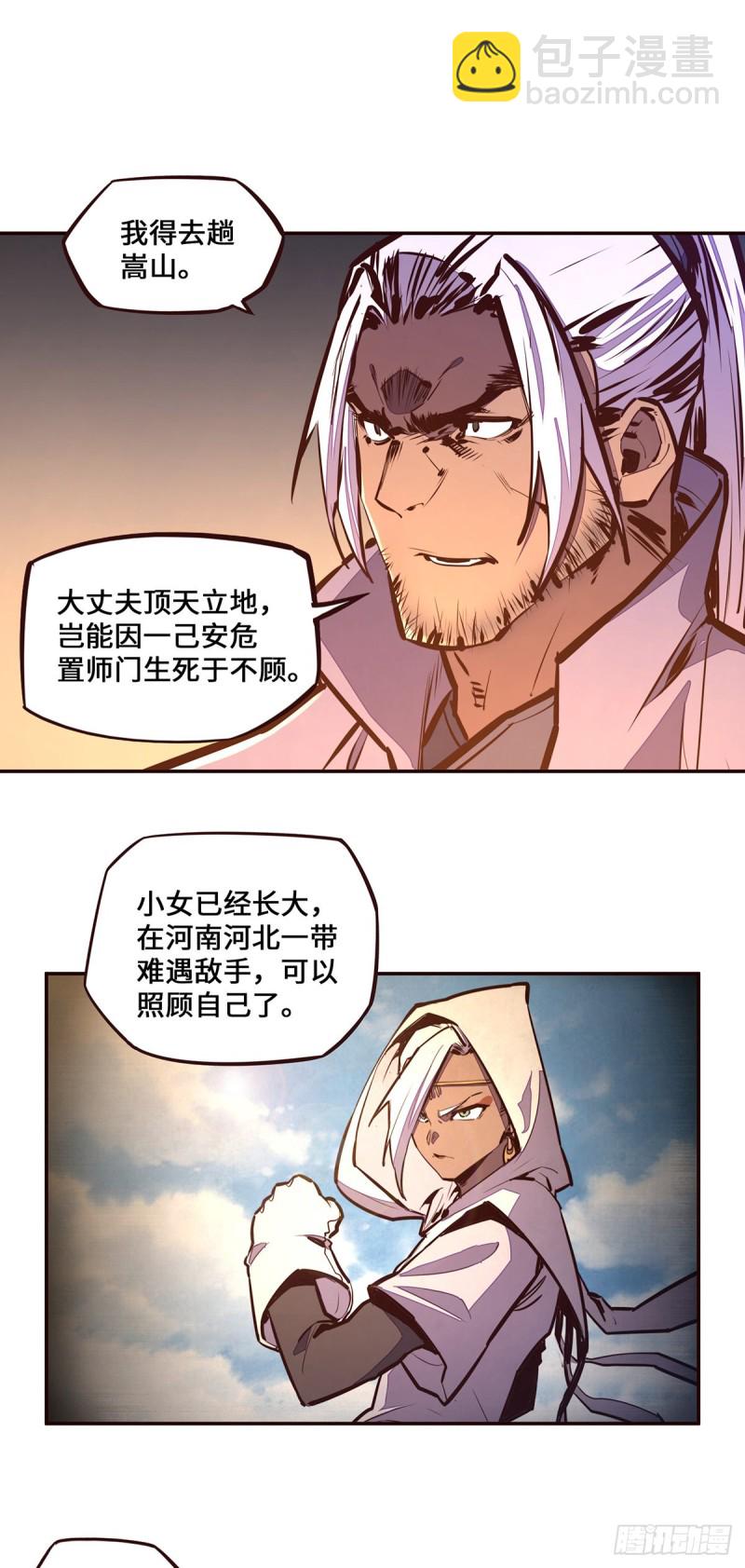 生死訣 - 第103話 - 2