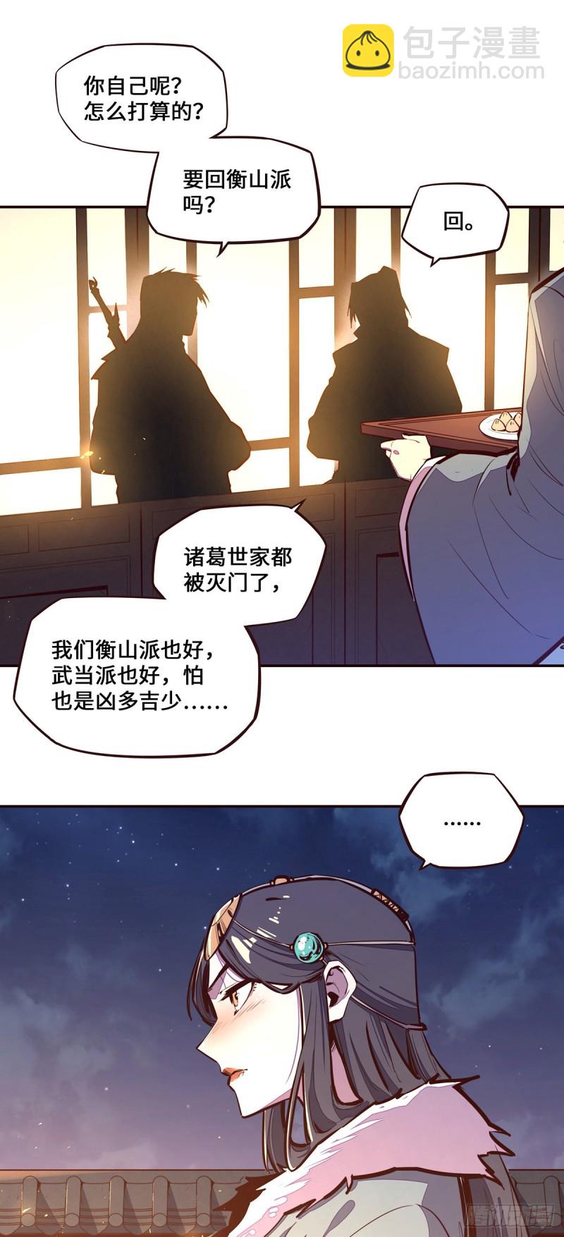 生死訣 - 第103話 - 4