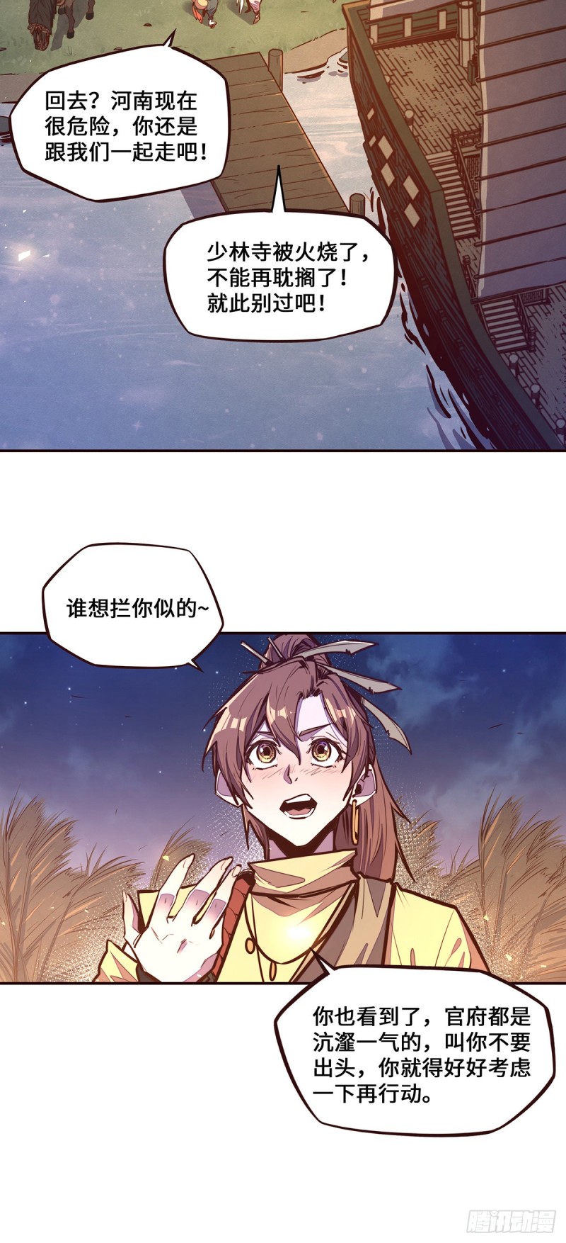 生死訣 - 第103話 - 1