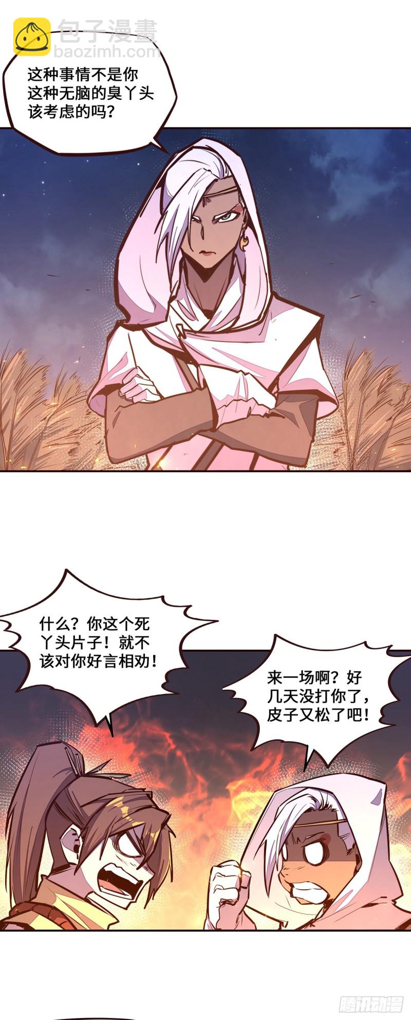 生死訣 - 第103話 - 2
