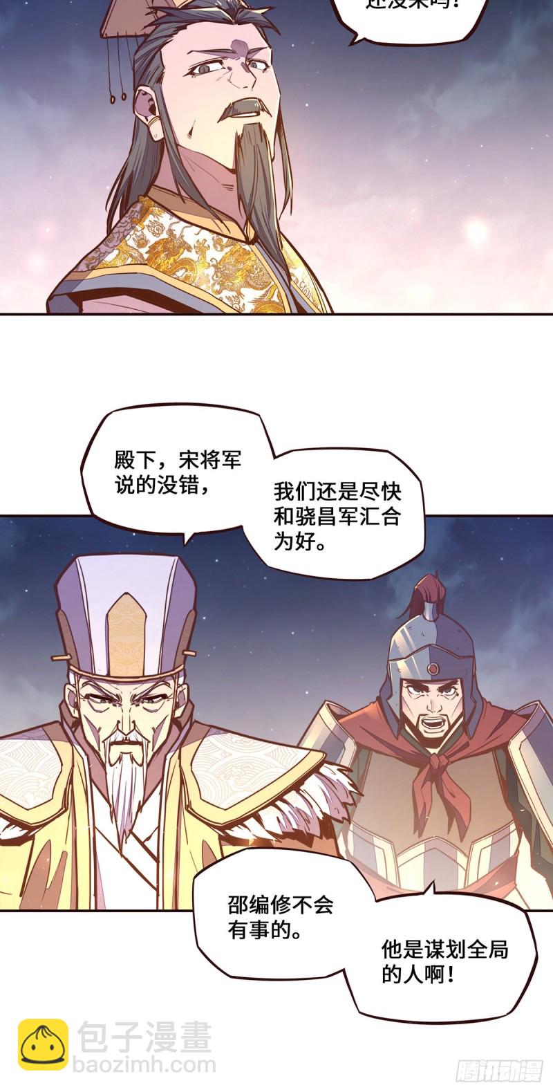 生死訣 - 第103話 - 5