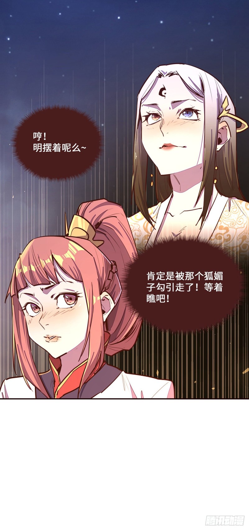 生死訣 - 第103話 - 2