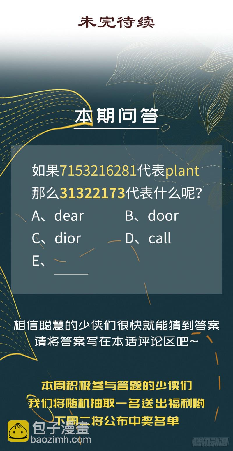 生死訣 - 第103話 - 3