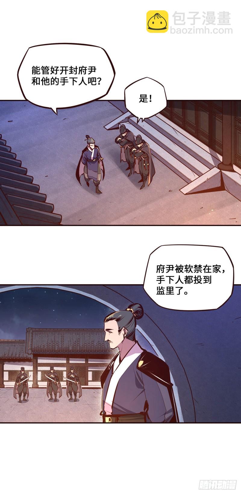 生死訣 - 第103話 - 3