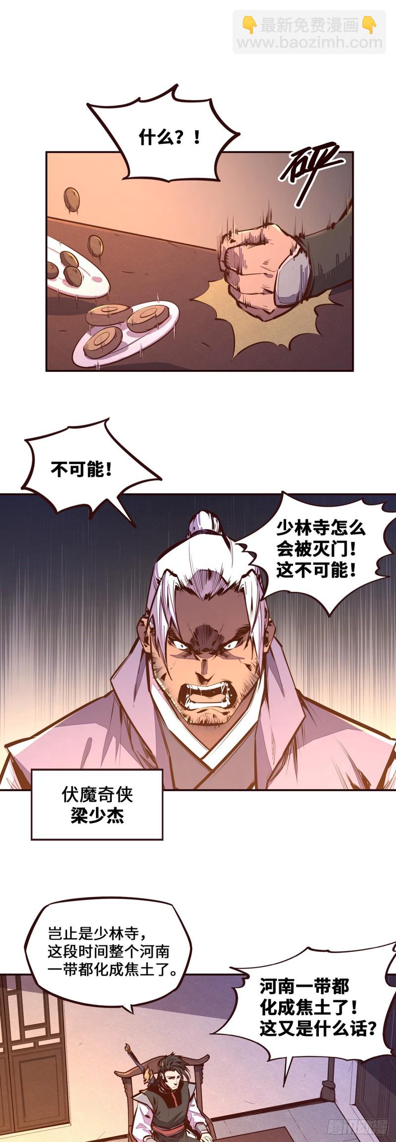 生死訣 - 第103話 - 3