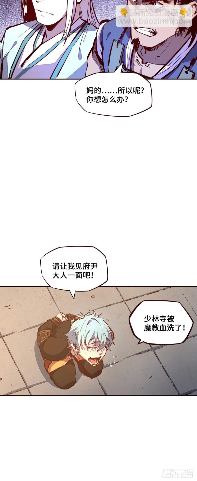 生死訣 - 第105話 - 3