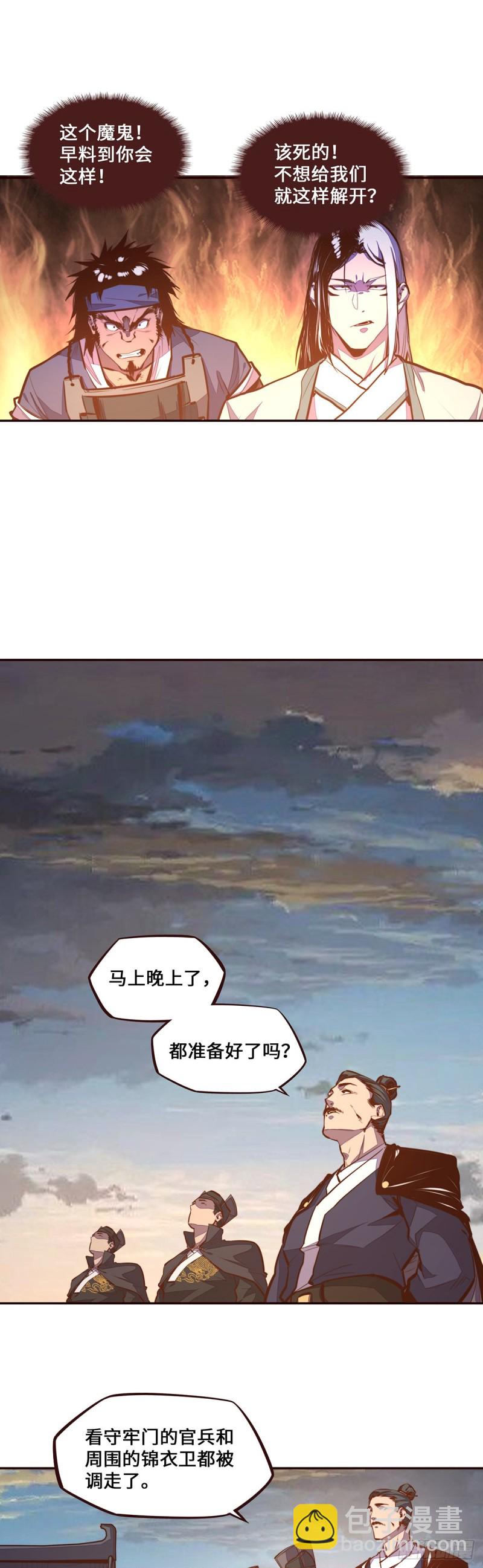 生死訣 - 第105話 - 2