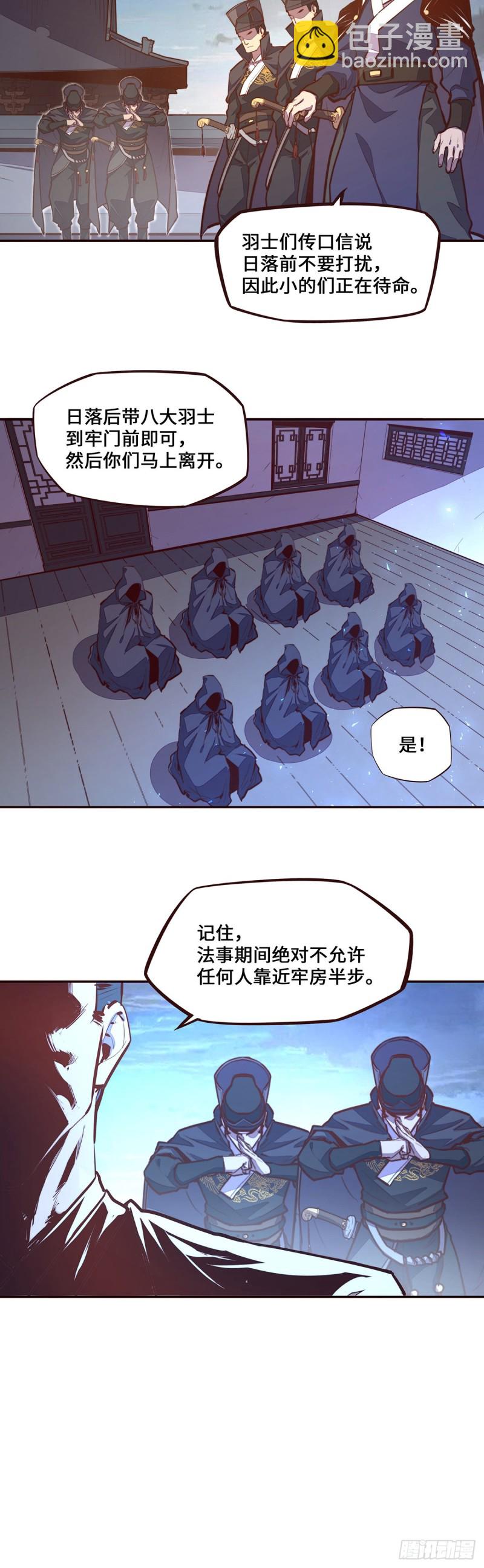生死訣 - 第105話 - 3