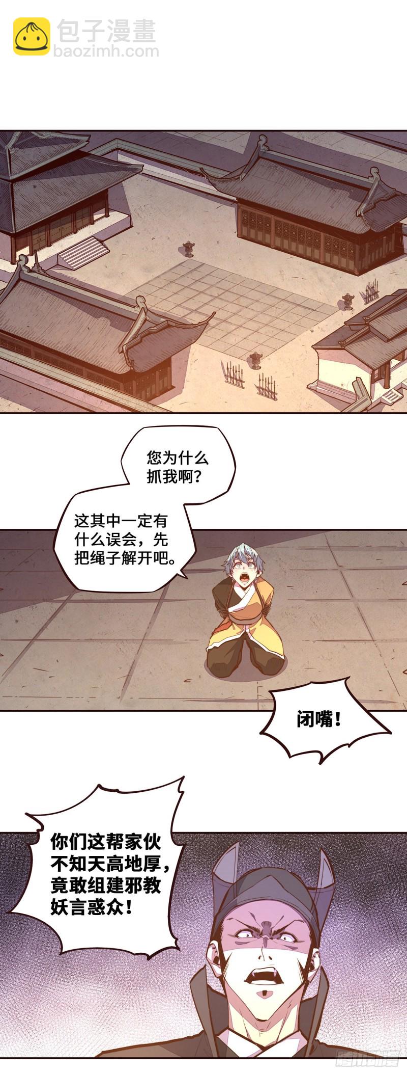 生死訣 - 第105話 - 2