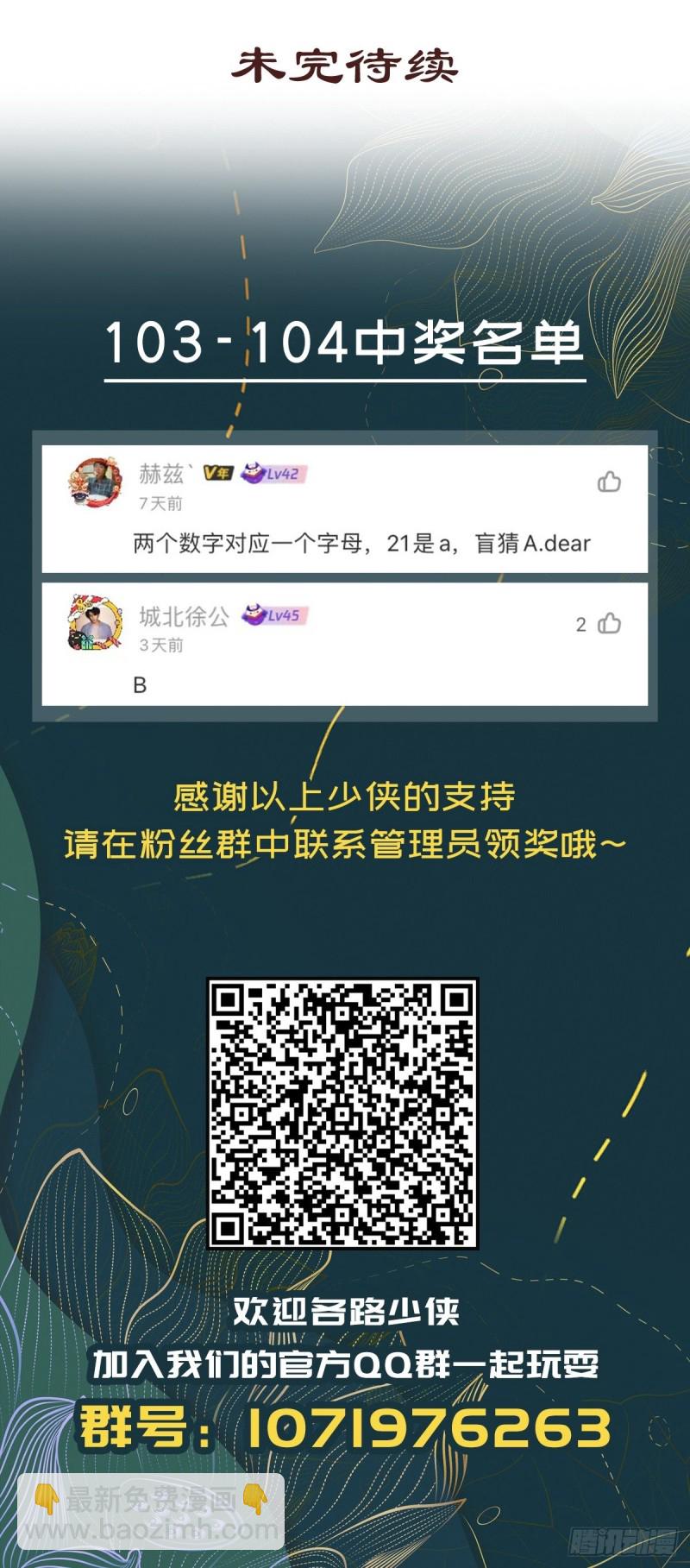 生死訣 - 第105話 - 4