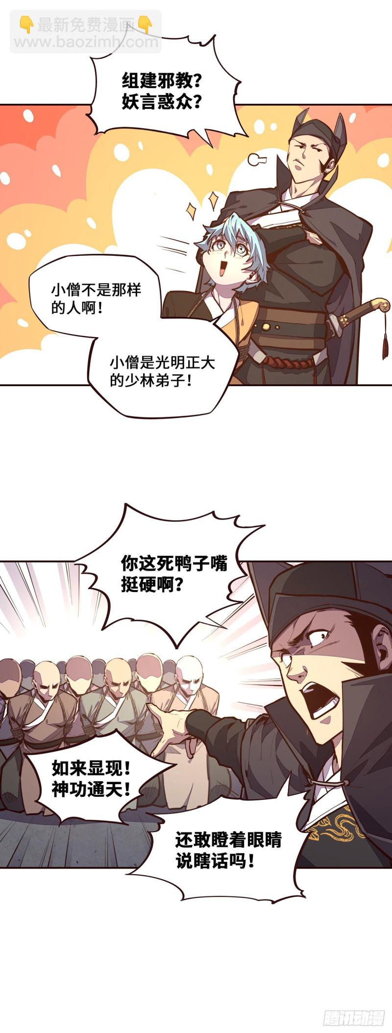 生死訣 - 第105話 - 3