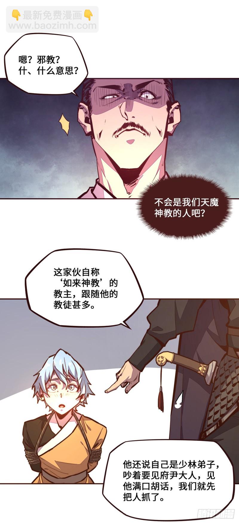生死訣 - 第105話 - 2