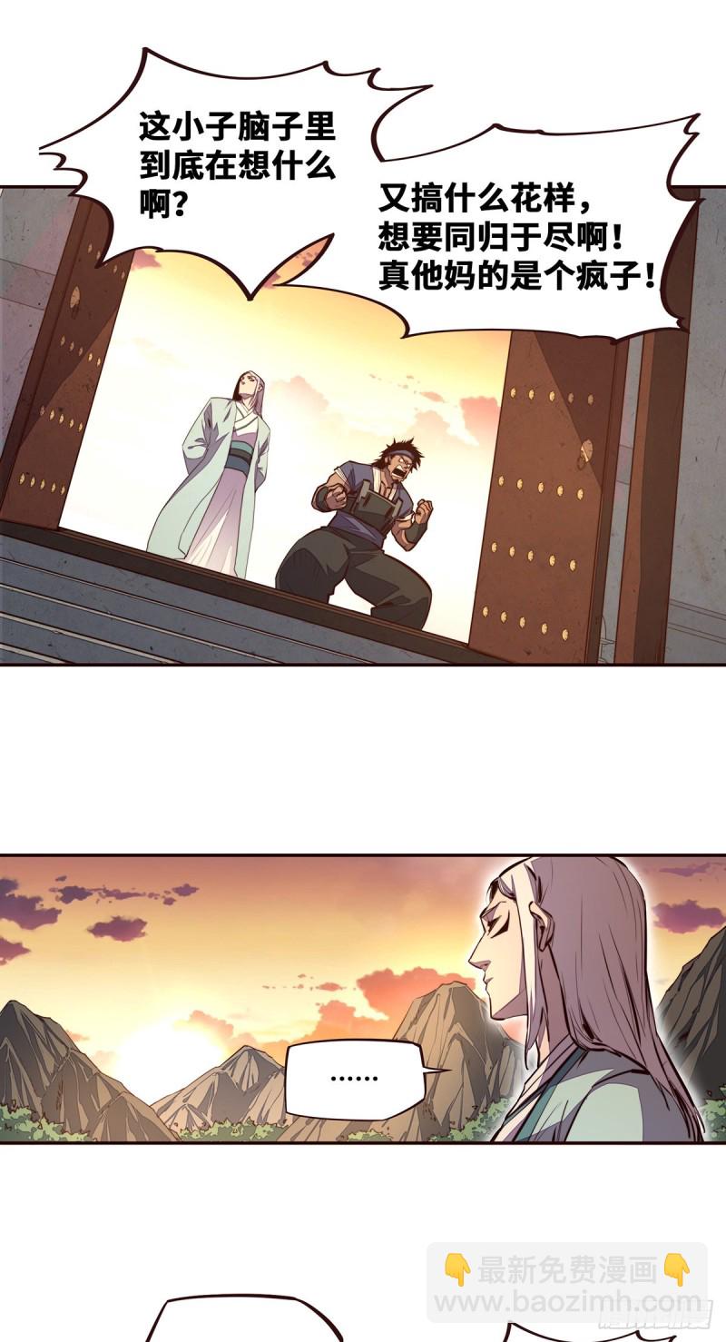 生死訣 - 第105話 - 4