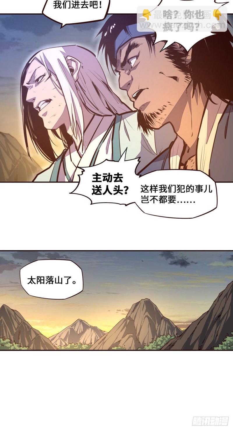 生死訣 - 第105話 - 1