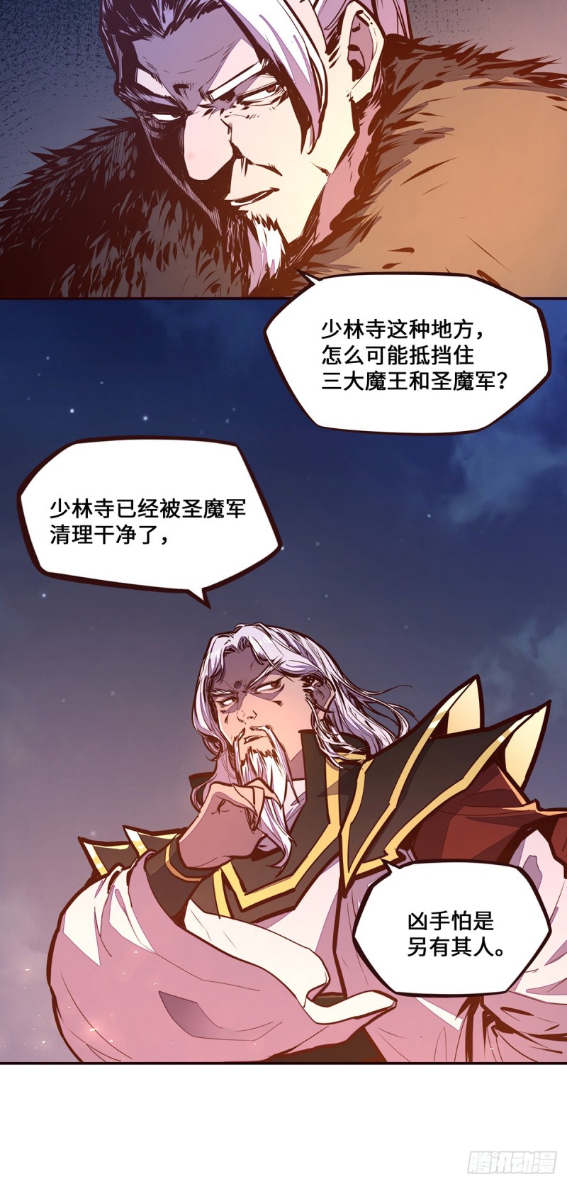 生死訣 - 第107話 - 5