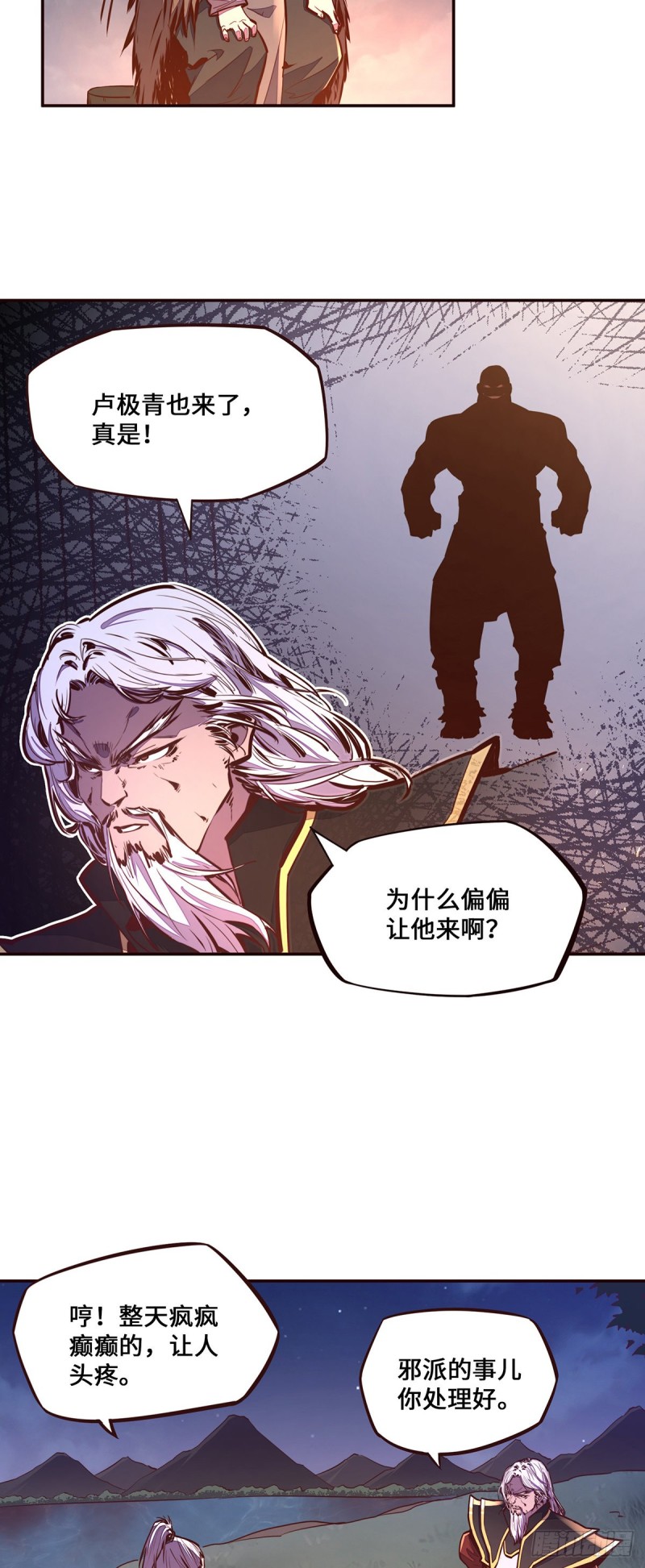 生死訣 - 第107話 - 2