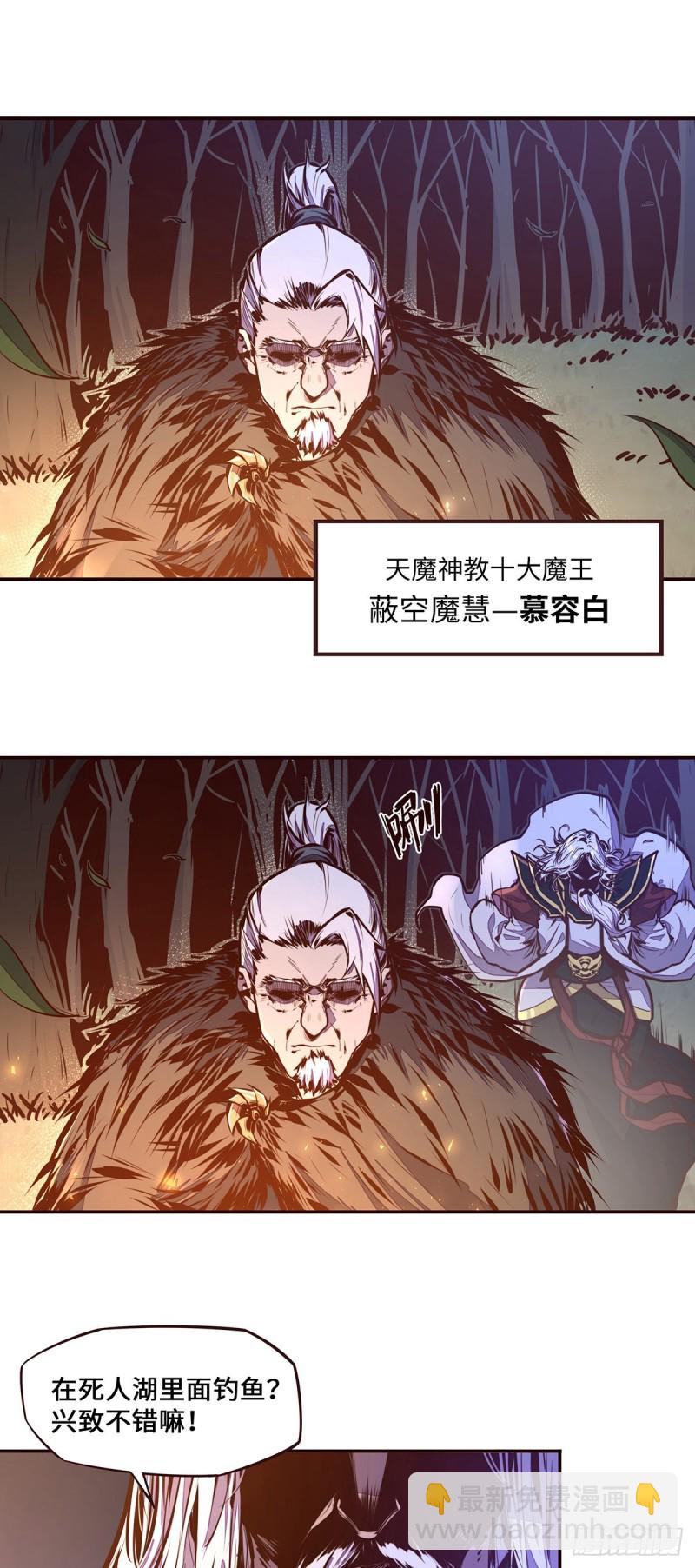 生死訣 - 第107話 - 4