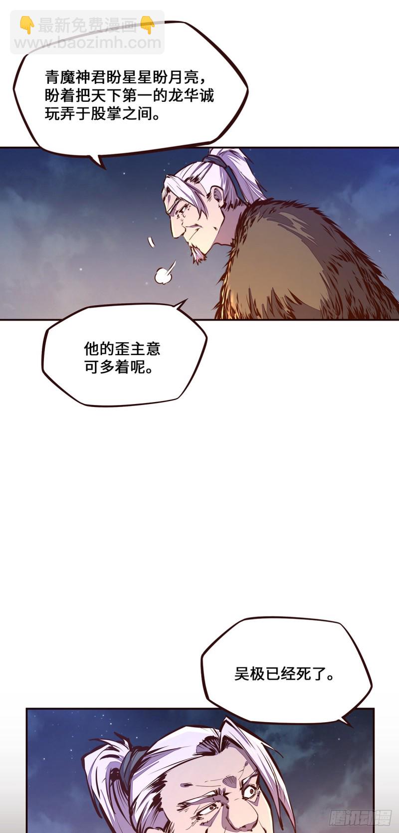 生死訣 - 第107話 - 3