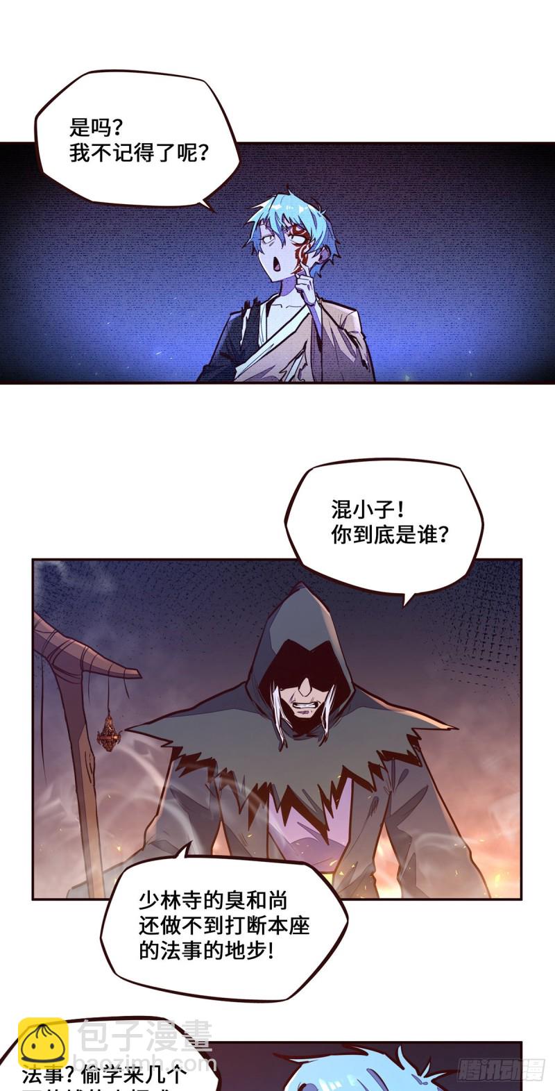 生死訣 - 第110話 - 3