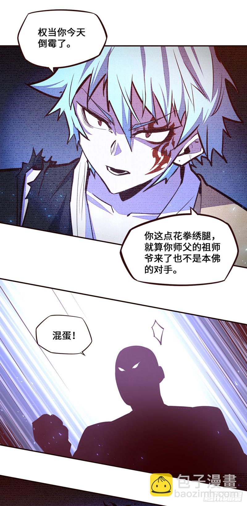 生死訣 - 第110話 - 2