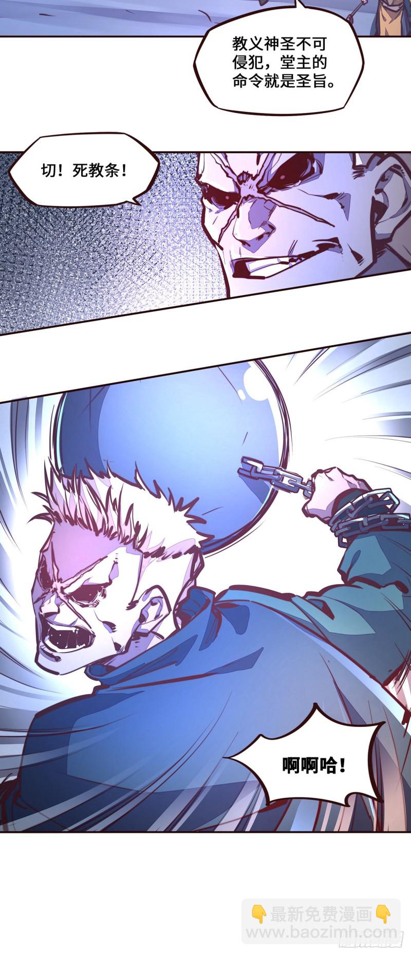 生死訣 - 第112話 - 6