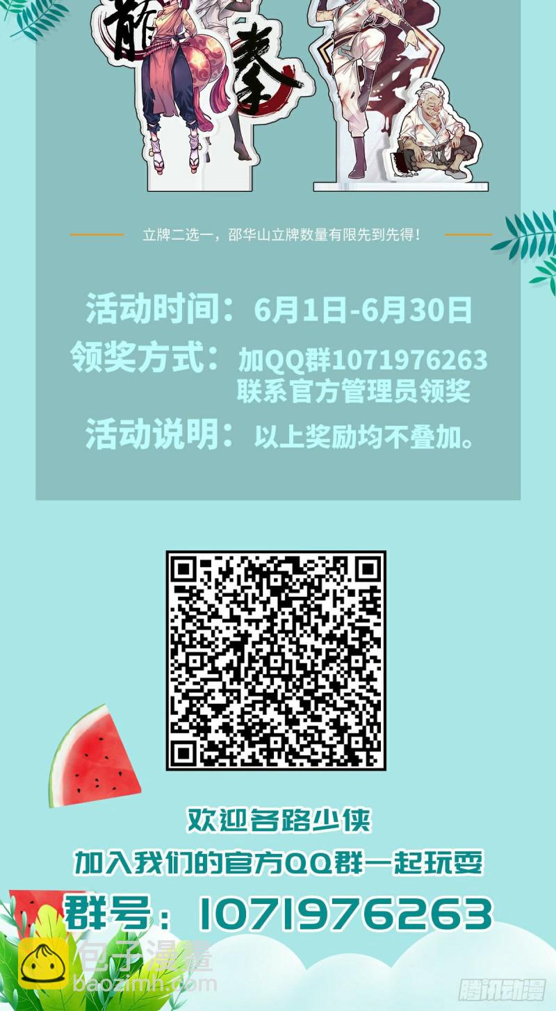 生死訣 - 第112話 - 2