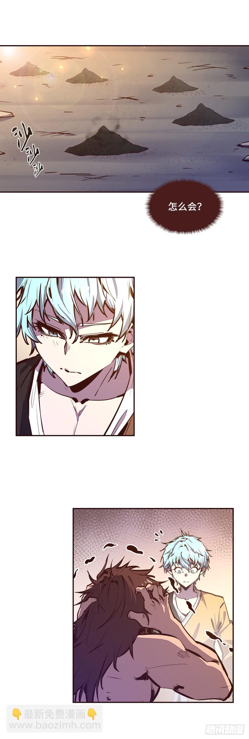 生死訣 - 第112話 - 4