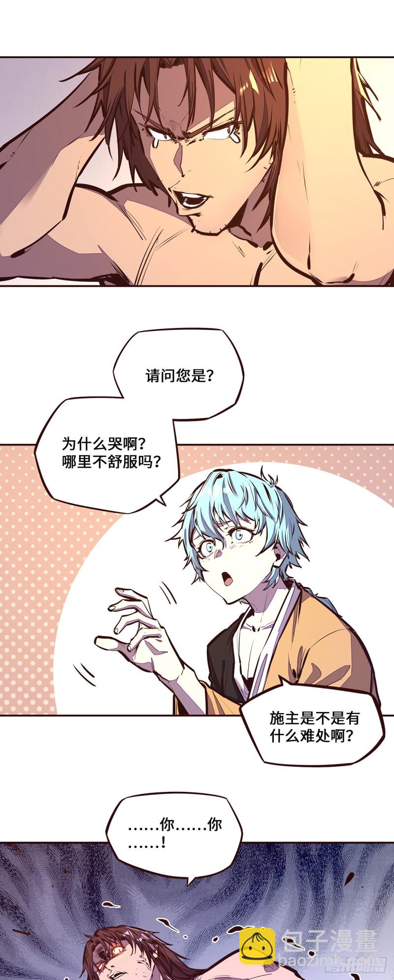 生死訣 - 第112話 - 5