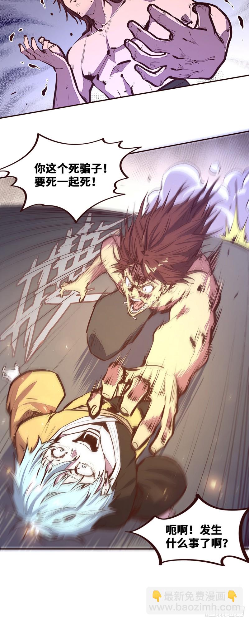 生死訣 - 第112話 - 6