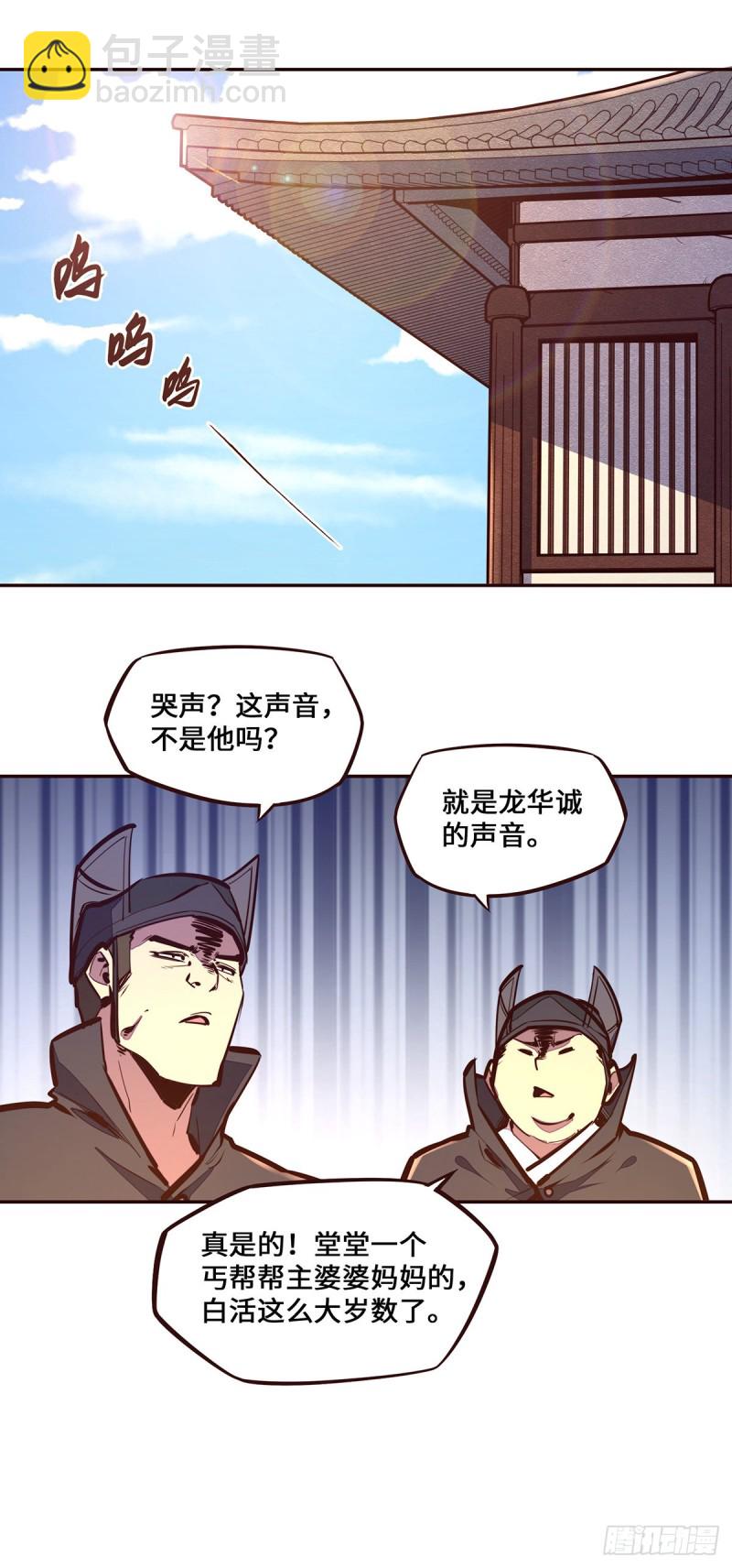 生死訣 - 第112話 - 2