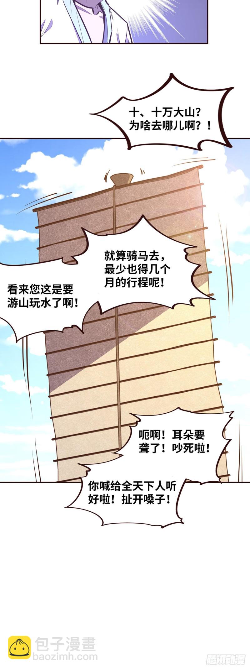 生死訣 - 第114話 - 4