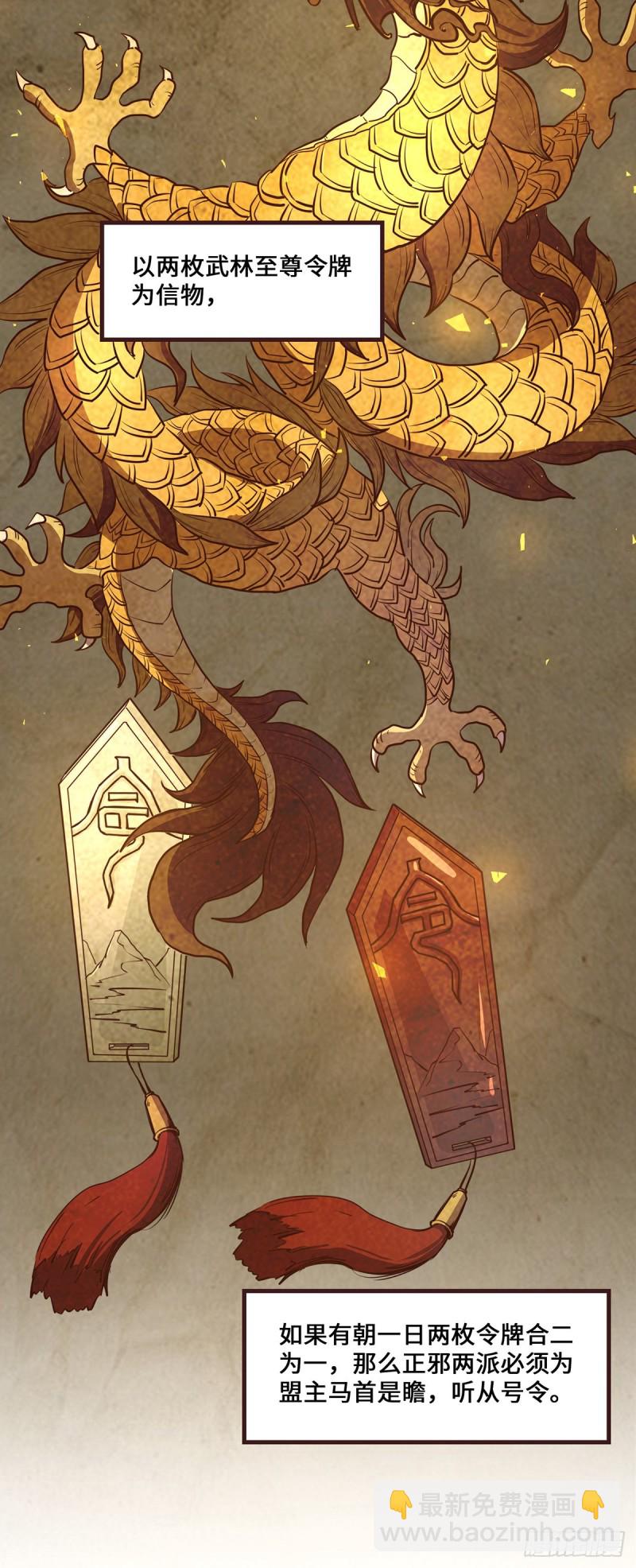 生死訣 - 第114話 - 2